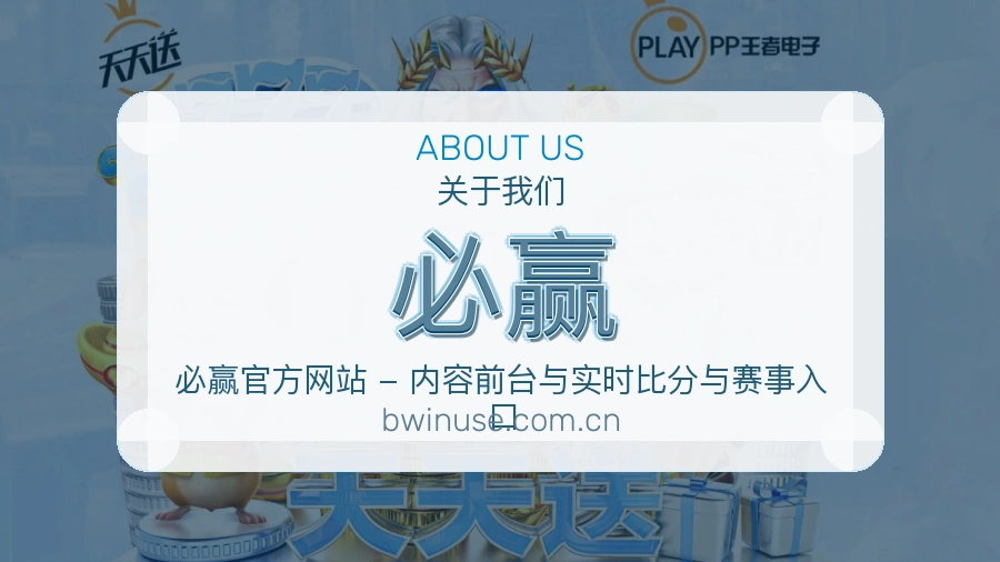 必赢平台内容服务